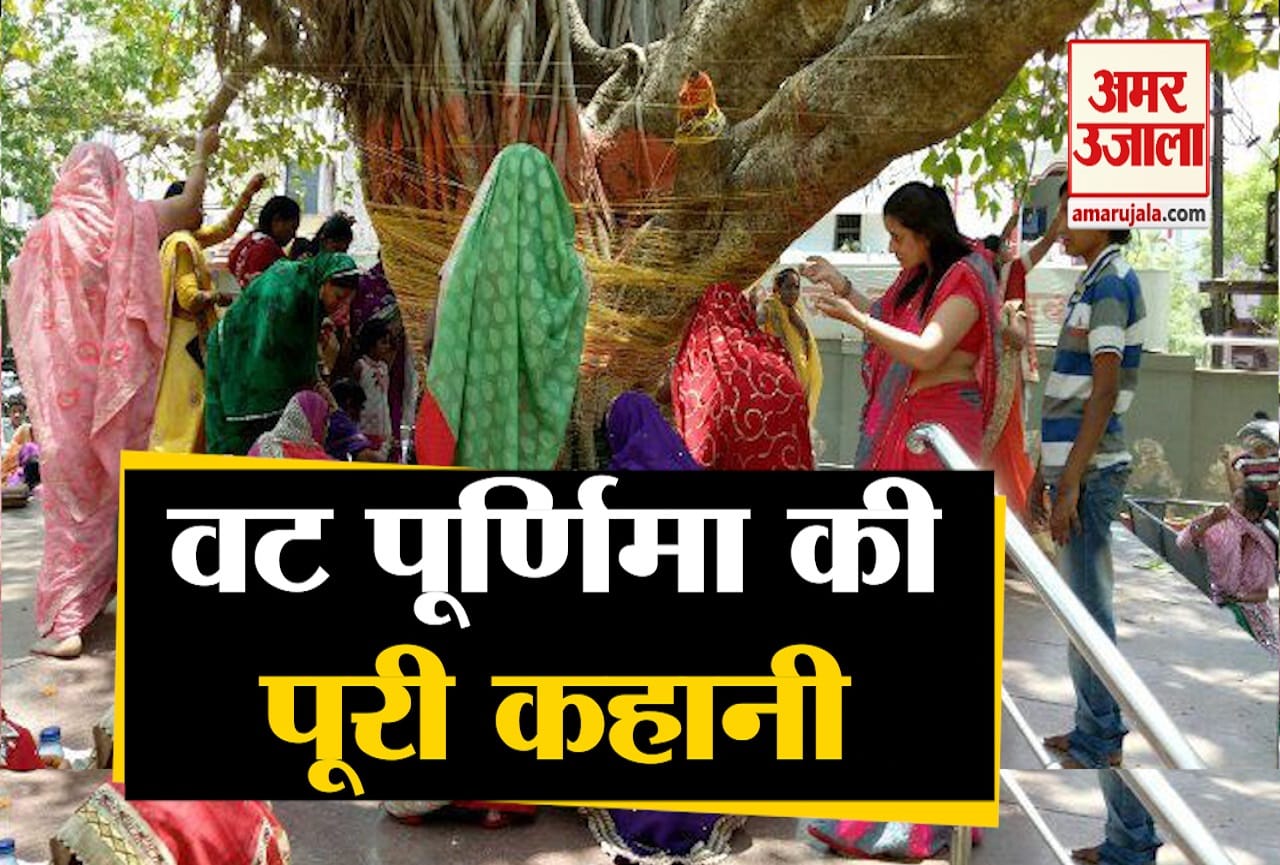 वट पूर्णिमा
