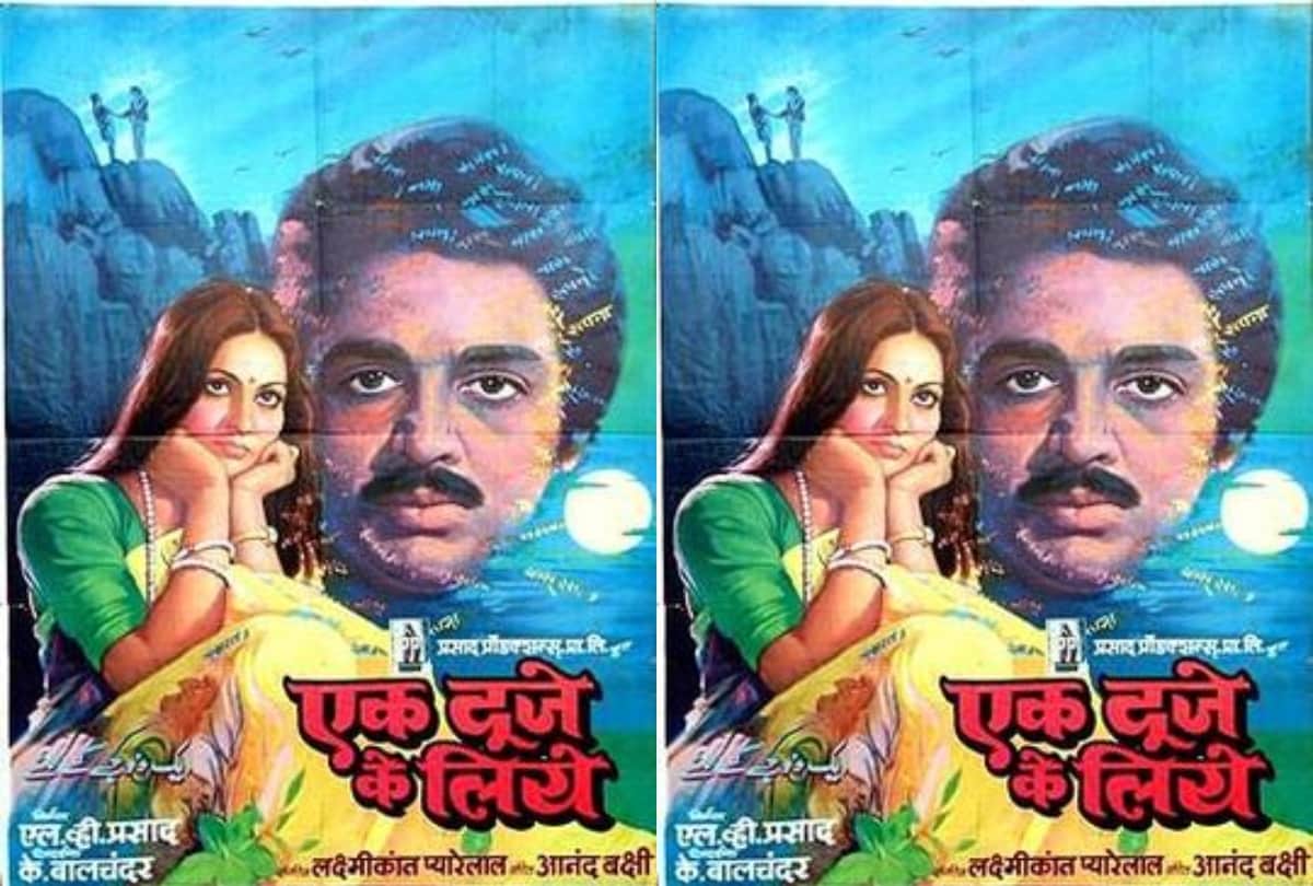 ek duje ke liye re-view bioscope by pankaj shukla 3 june 1983 bioscope kamal hassan rati agnihotri