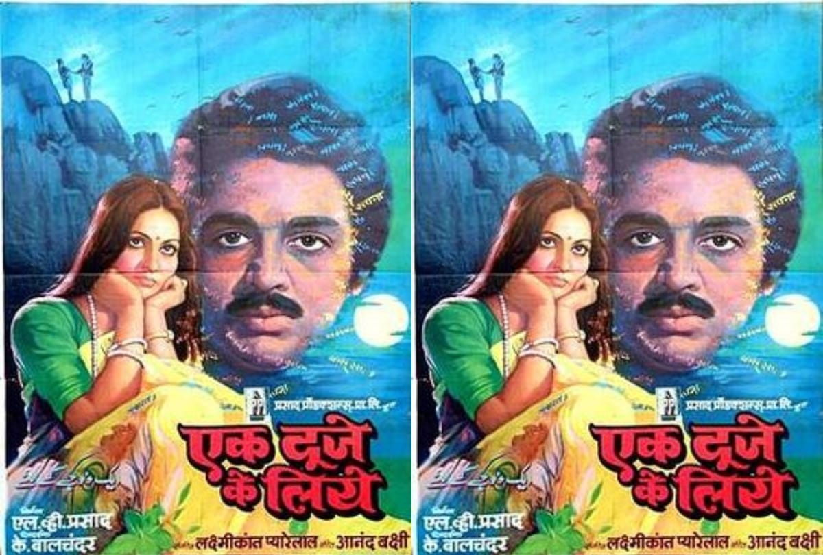 ek duje ke liye re-view bioscope by pankaj shukla 3 june 1983 bioscope kamal hassan rati agnihotri