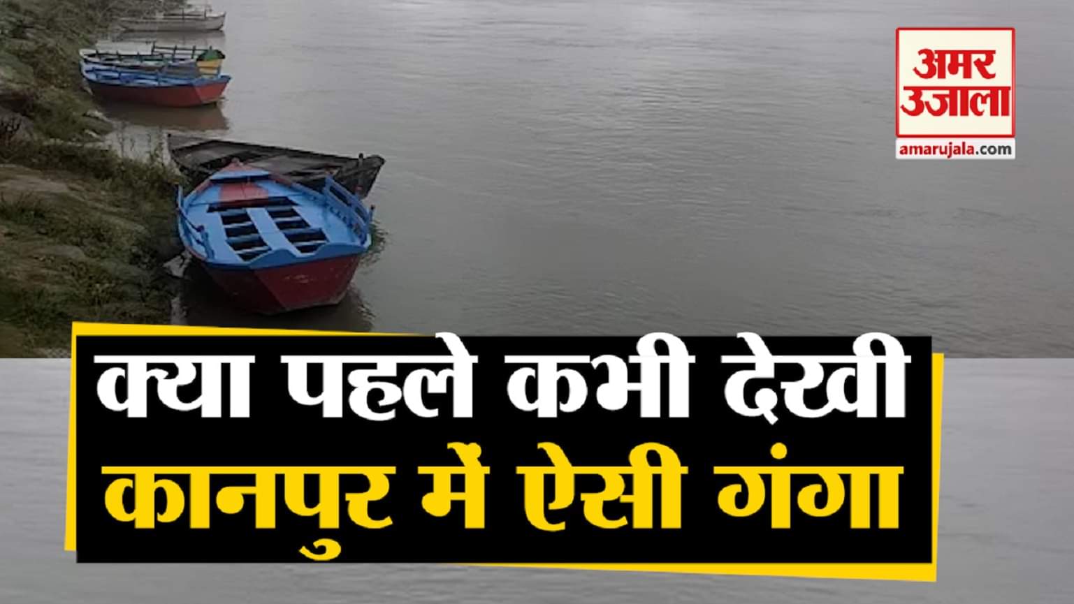 कानपुर गंगा