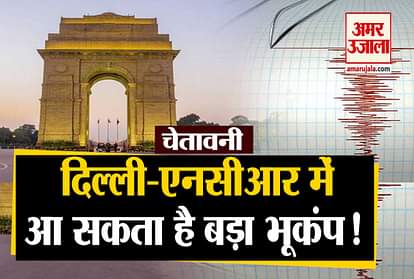 warning for big earthquake after 10 mild earthquake in delhi ncr