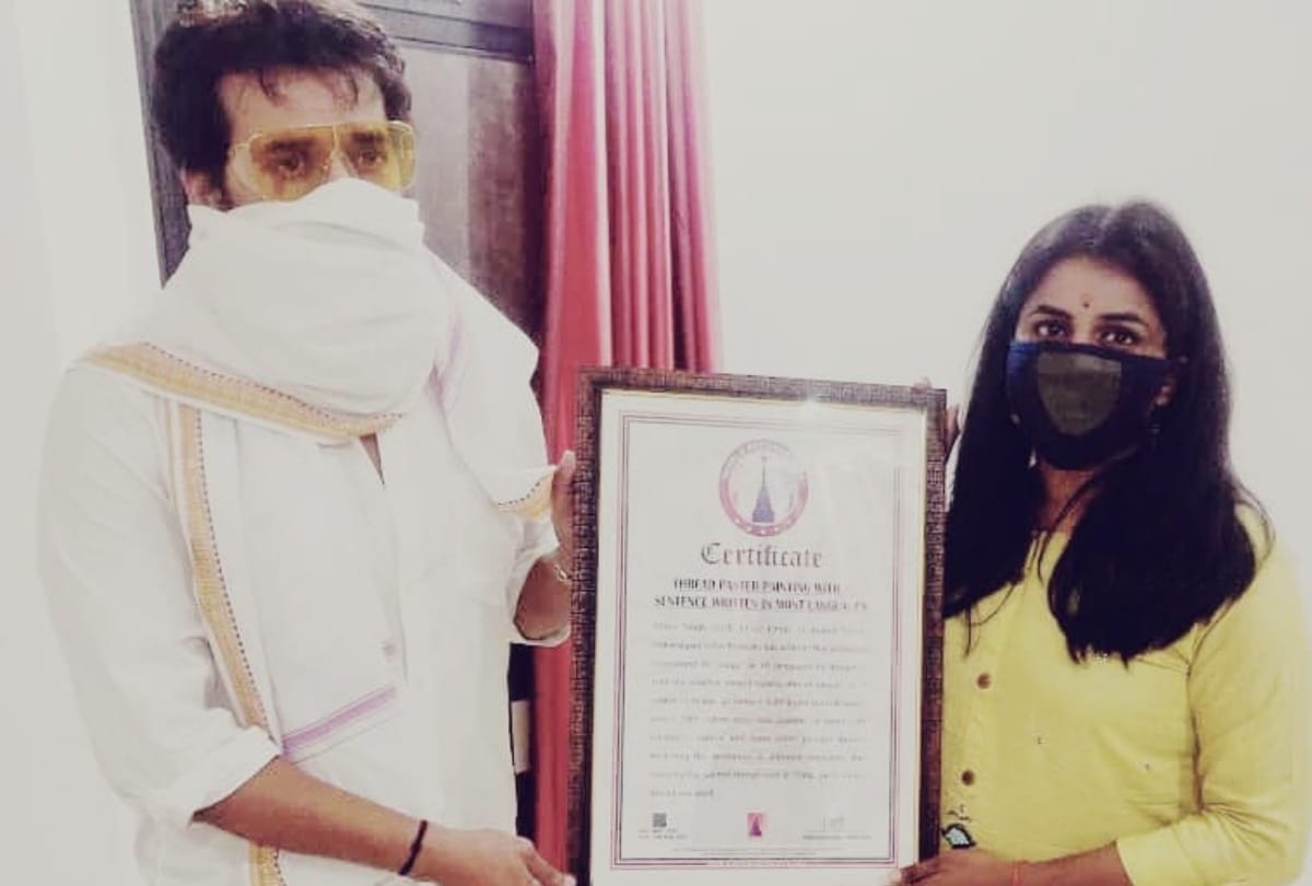 Daughter of Maharajganj created world record in conveying world peace message