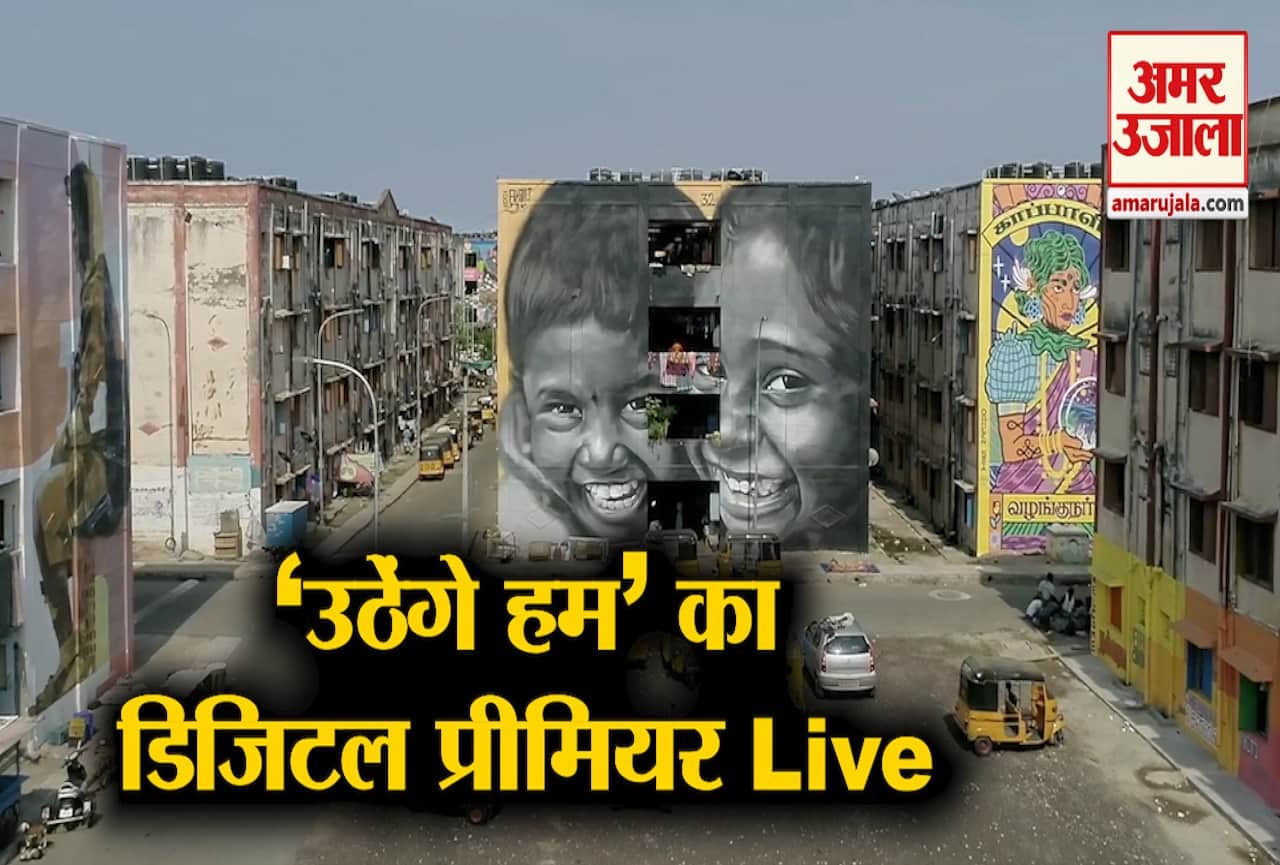 उठेंगे हम