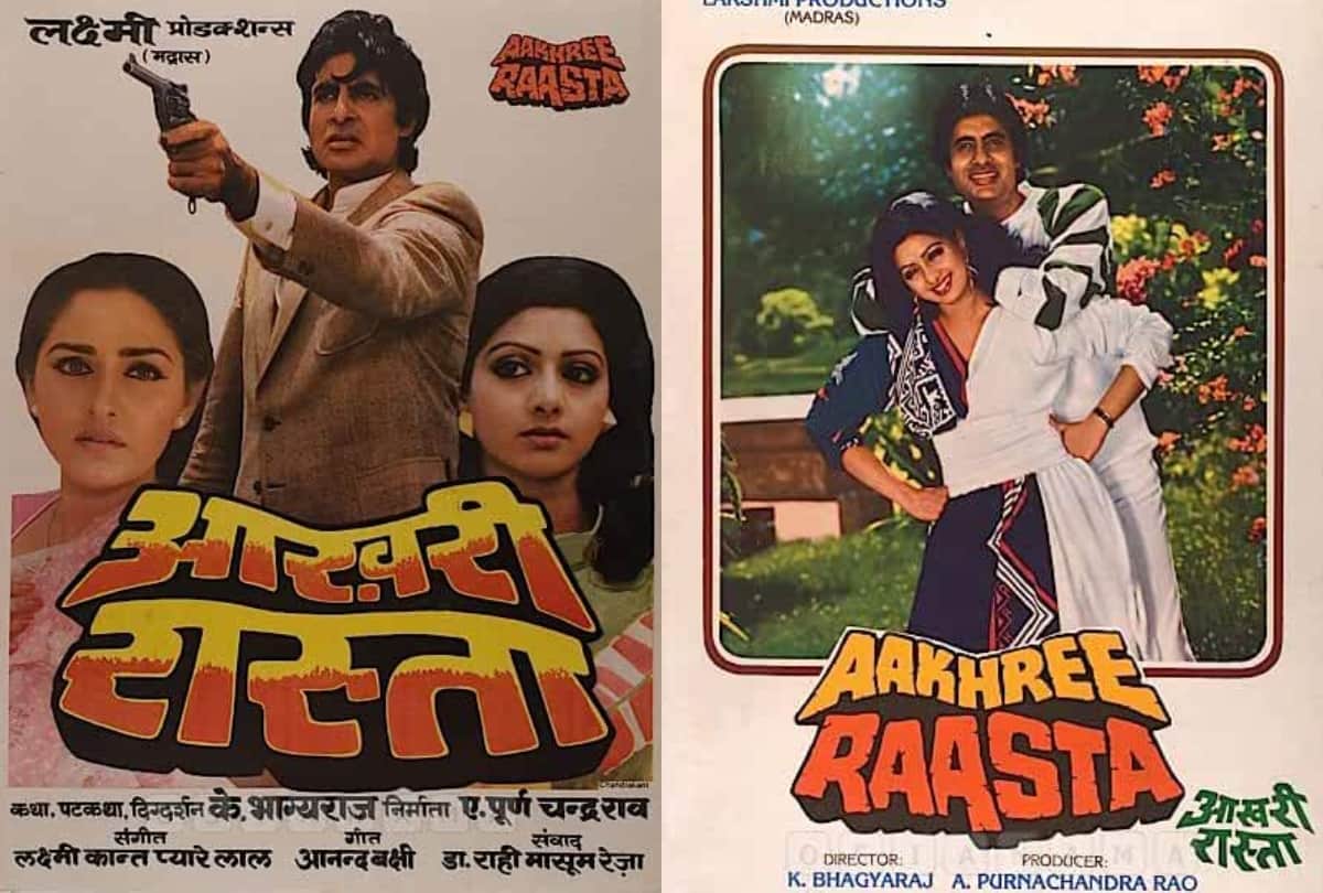Aakhree Raasta re-view this day that year by pankaj shukla  6 june 1986 bioscope amitabh bachchan
