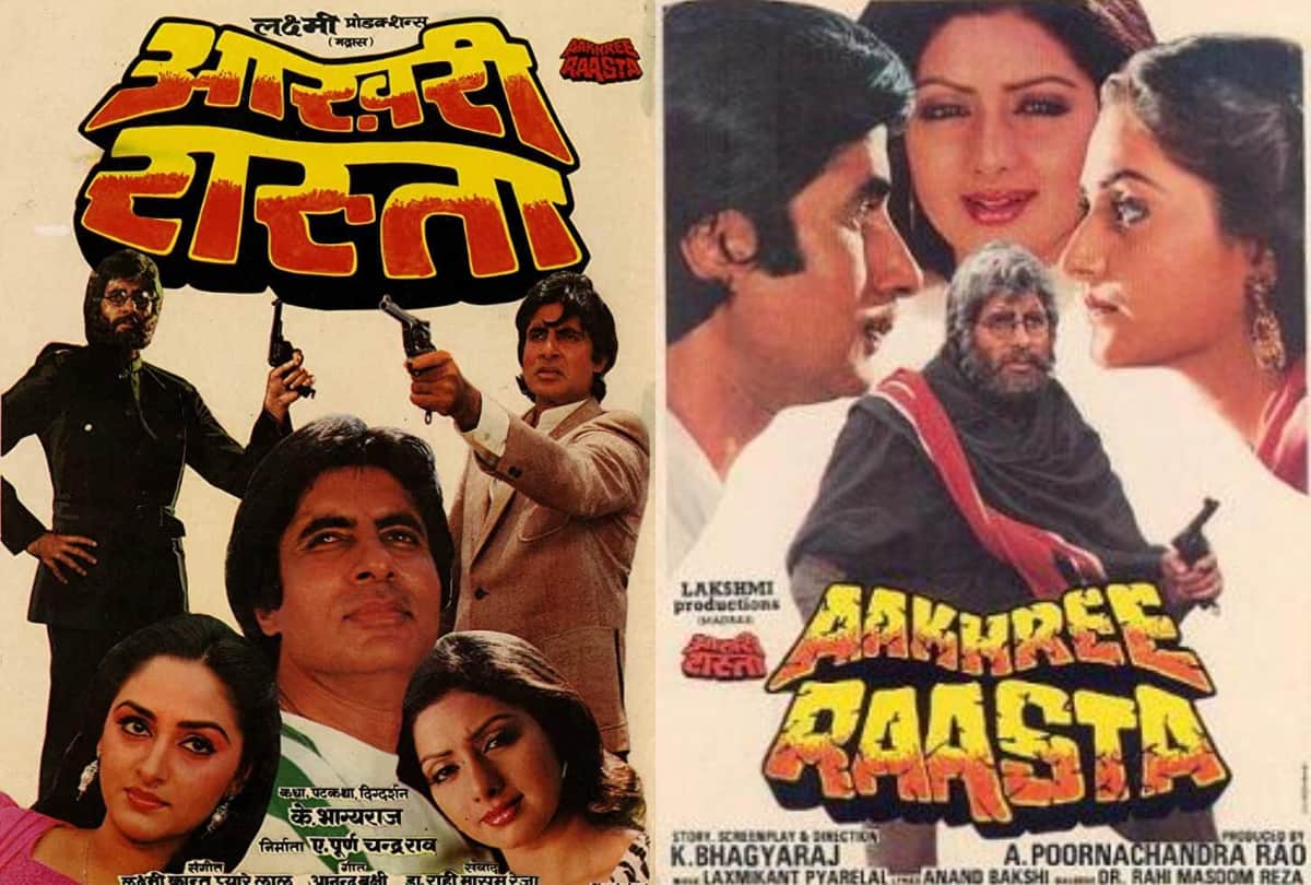 Aakhree Raasta re-view this day that year by pankaj shukla  6 june 1986 bioscope amitabh bachchan