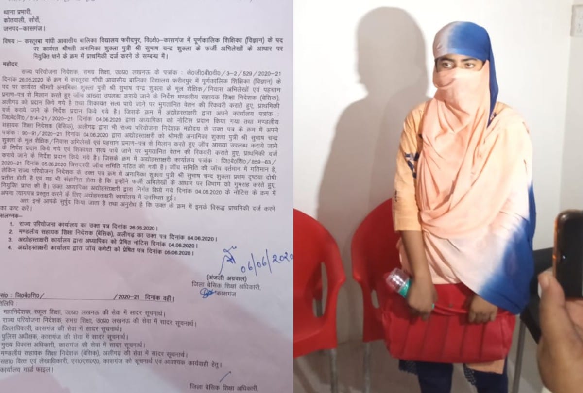 mainpuri young man raja sold documents of anamika shukla teacher