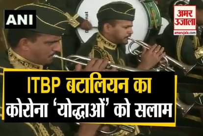 The band of ITBP battalion gave such respect to health workers in Ludhiana