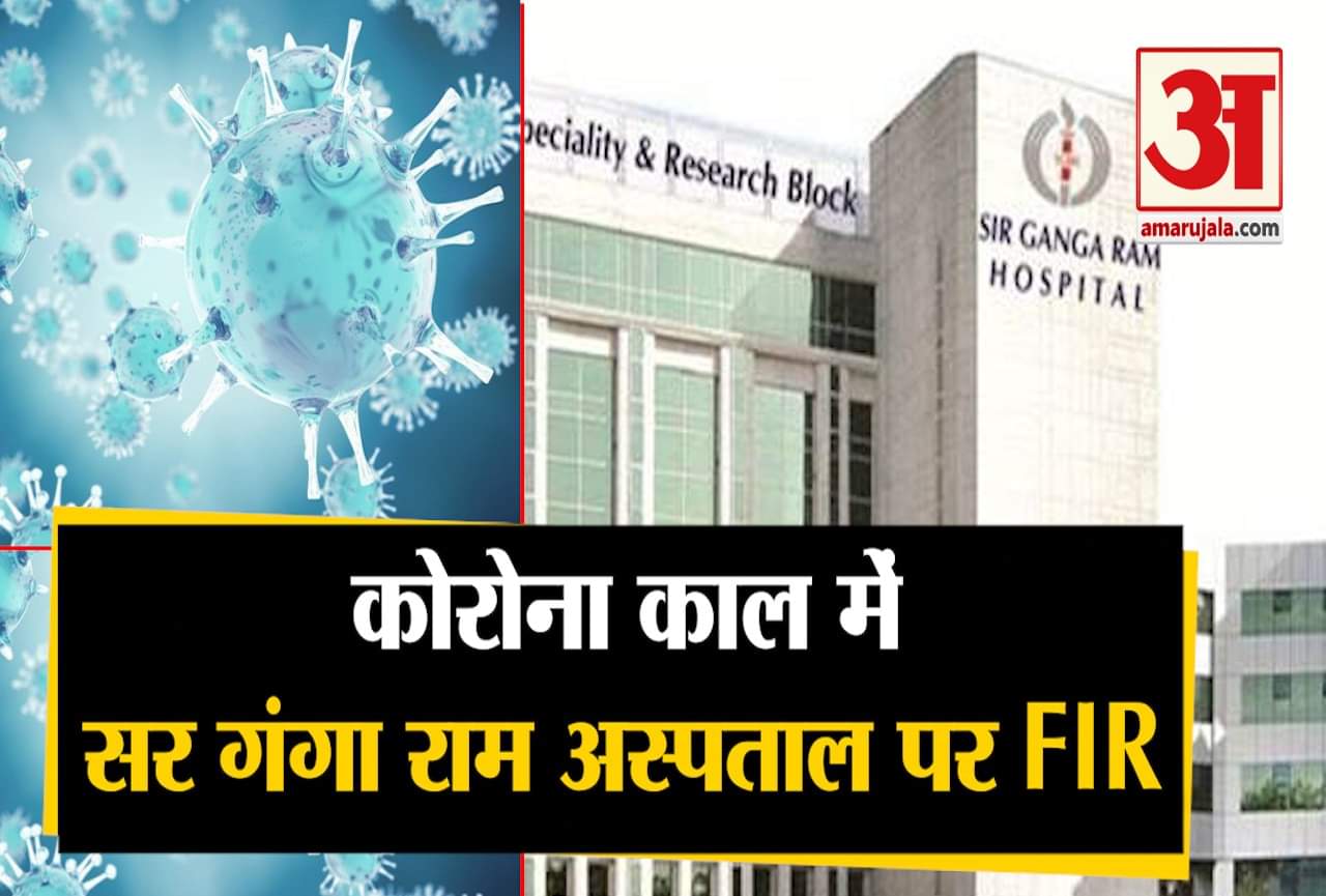 सर गंगा राम अस्पताल