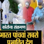 कोरोना