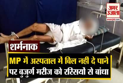 Madhya Pradesh: 80-year-old elderly patient tied on bed with ropes for not paying hospital bill