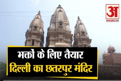 Delhi’s famous Chattarpur Temple is all set to reopen their doors for devotees