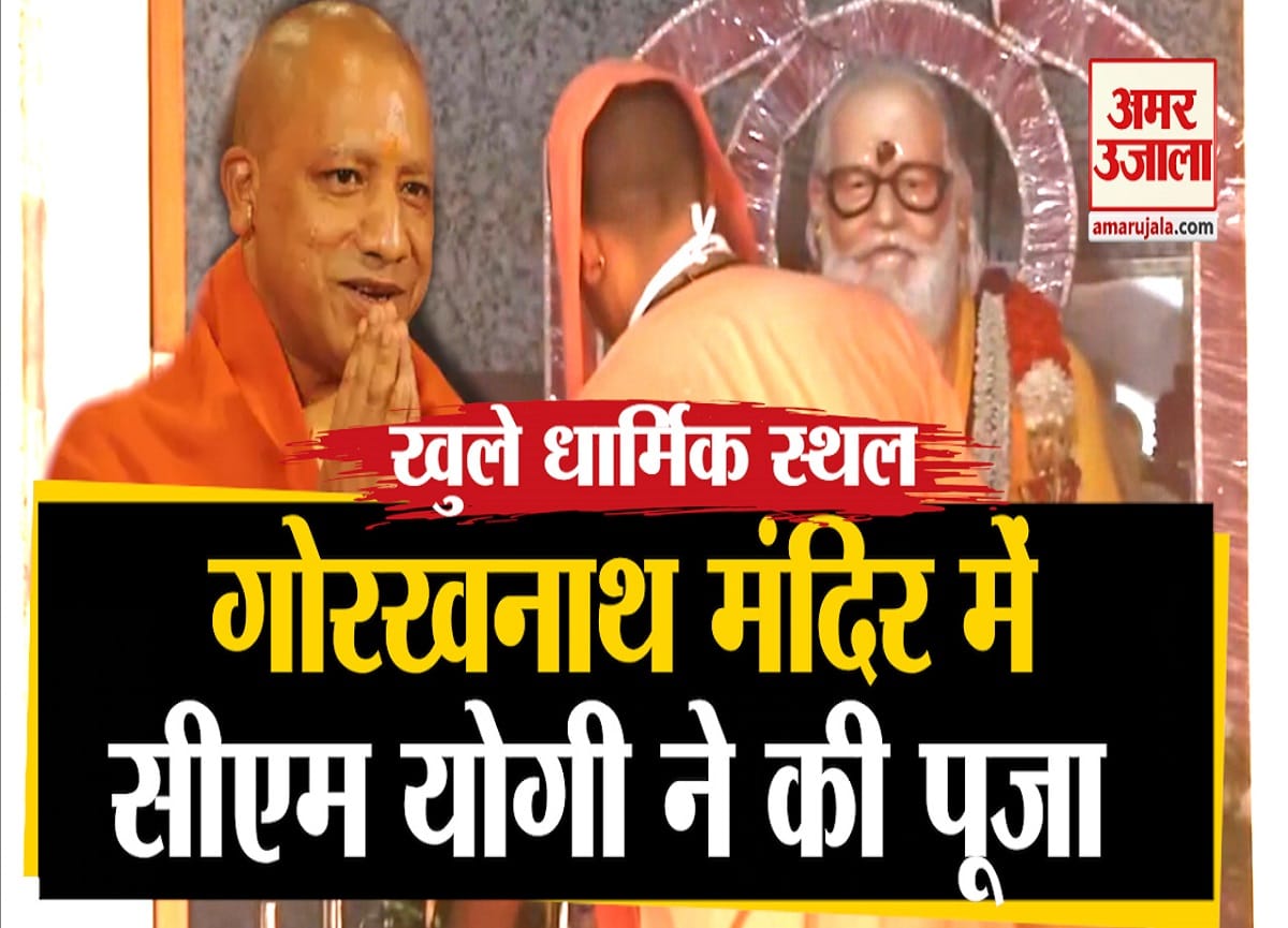 Up Cm Yogi Adityanath Offered Prayers At Gorakhnath Temple - Amar Ujala ...