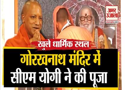 UP CM Yogi Adityanath offered prayers at Gorakhnath Temple