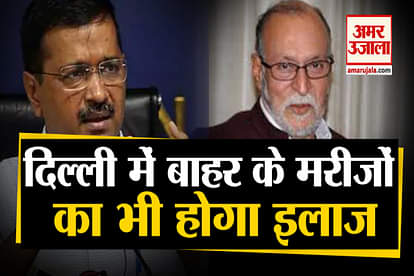 delhi lg anil baijal overrule kejriwal's Decisions to reserve delhi government and private hospitals for delhiites