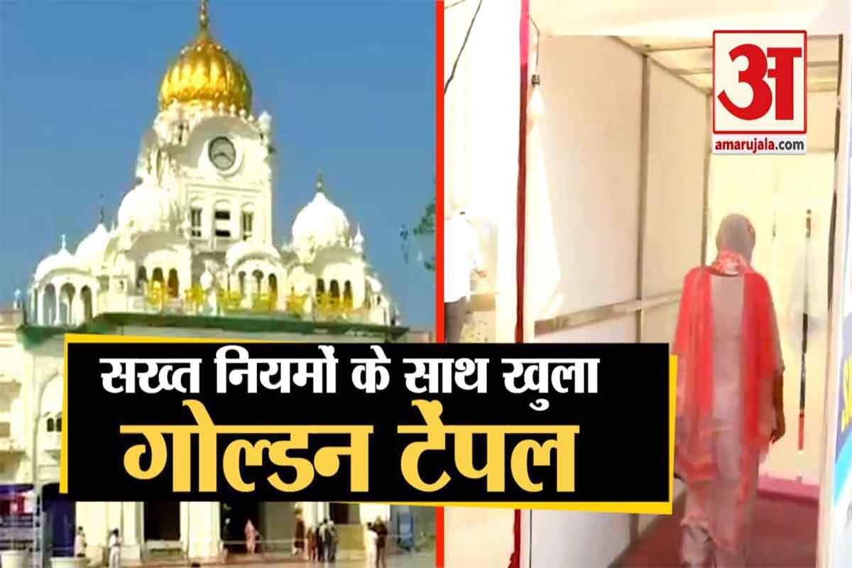 गोल्डन टेंपल