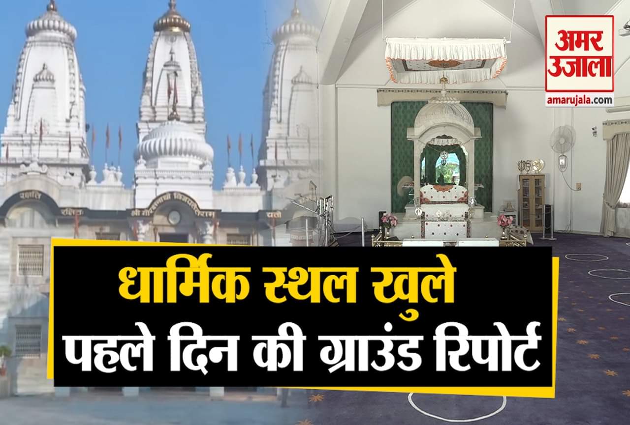 मंदिर फिर से खुले