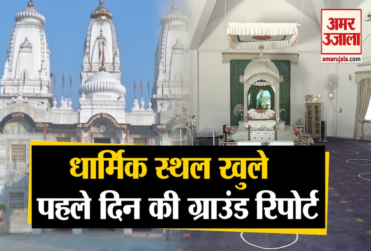 मंदिर फिर से खुले