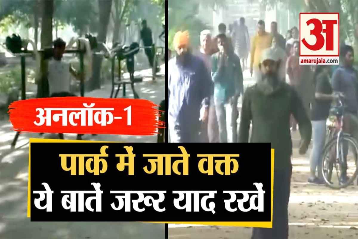 अनलॉक 1 गाइडलाइंस