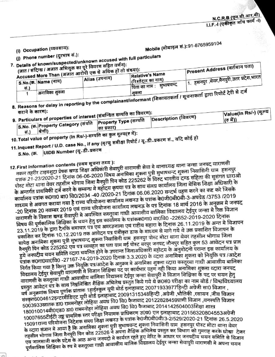 Case filed in Varanasi against accused Anamika of fraud in schools