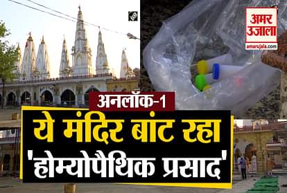 lockdown 5.0 homeopathic prasad distributes in sanatan dharam temple in mohali of punjab