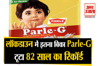 parle g biscuit on the top of 82 years parle g is most saling in the lockdown period
