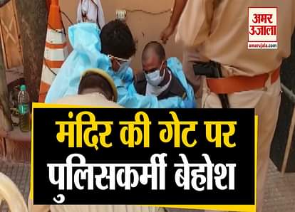 A cop screening devotees at a temple in Uttar Pradesh’s Mathura fainted