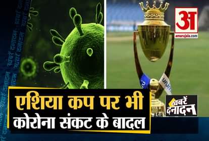 Big News Including Asia Cup And Corona Update