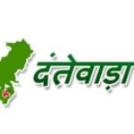 दंतेवाड़ा