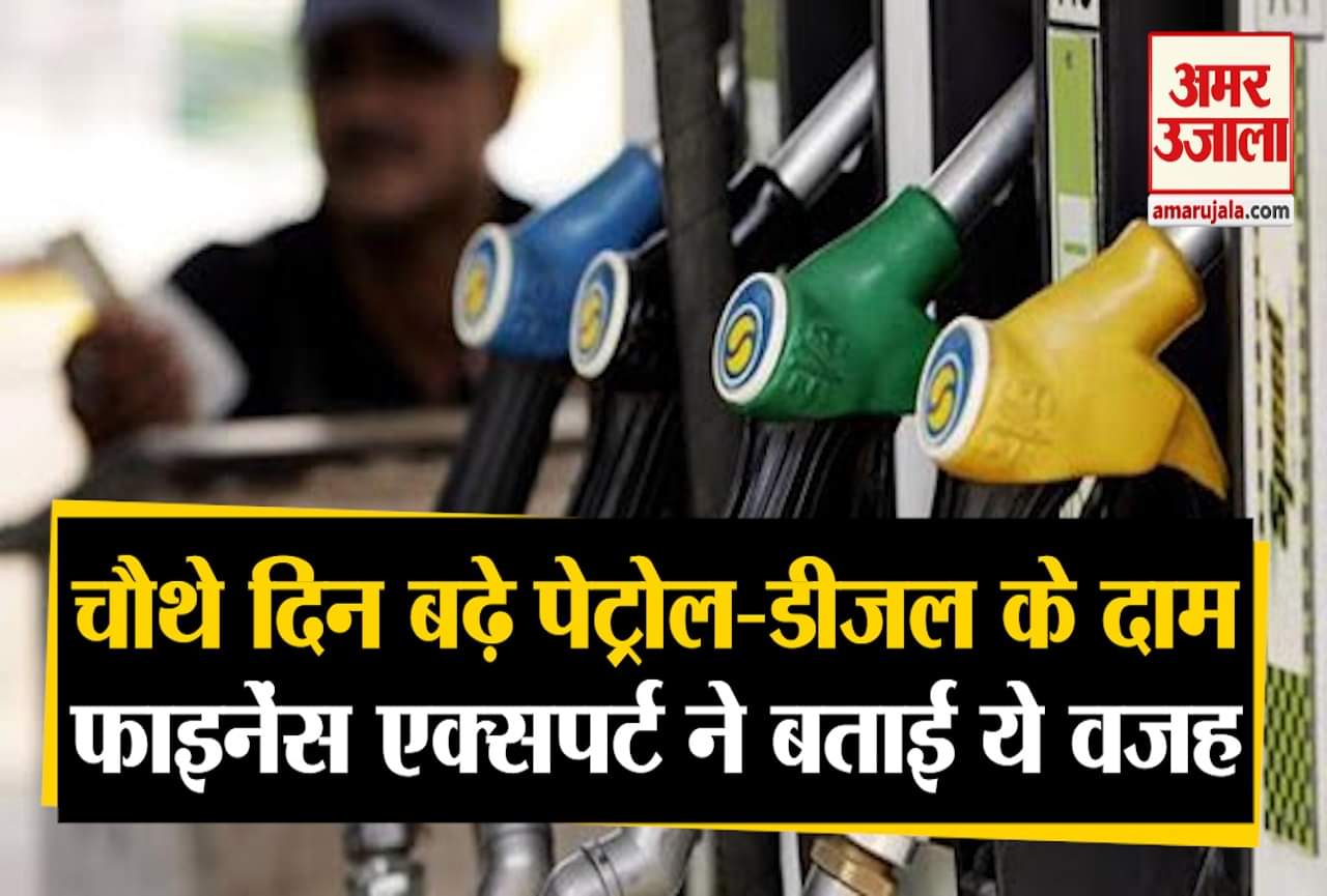 पेट्रोल-डीजल के दाम बढ़े