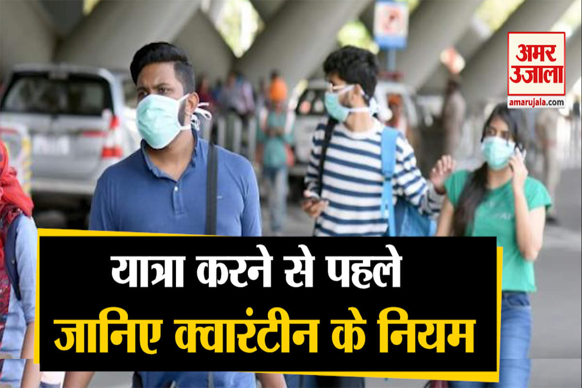 क्वारंटीन