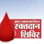 अमर उजाला फाउंडेशन का रक्तदान शिविर