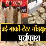 नार्को टेरर मॉड्यूल