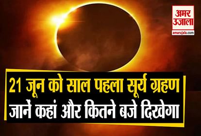 21 june surya eclipse 2020: all information about ring of fire annualar