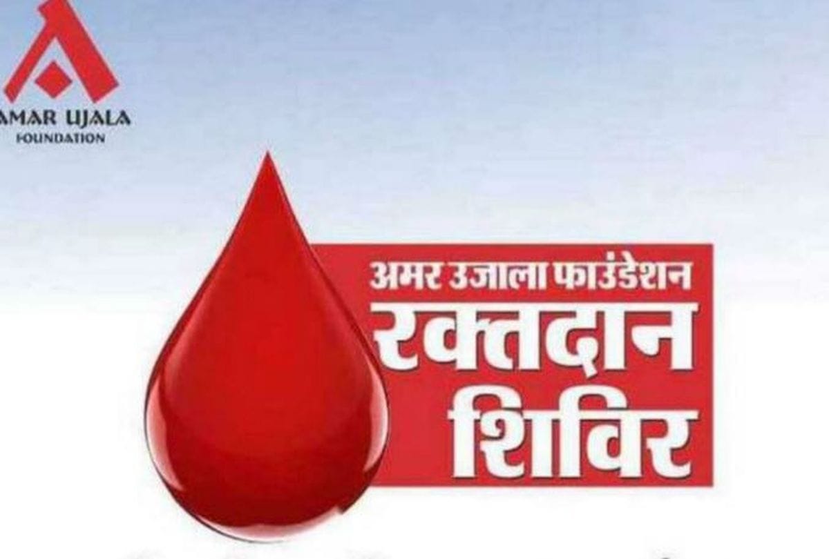 Blood donation camp will be organized by Amar Ujala Foundation on October 1st in Agra