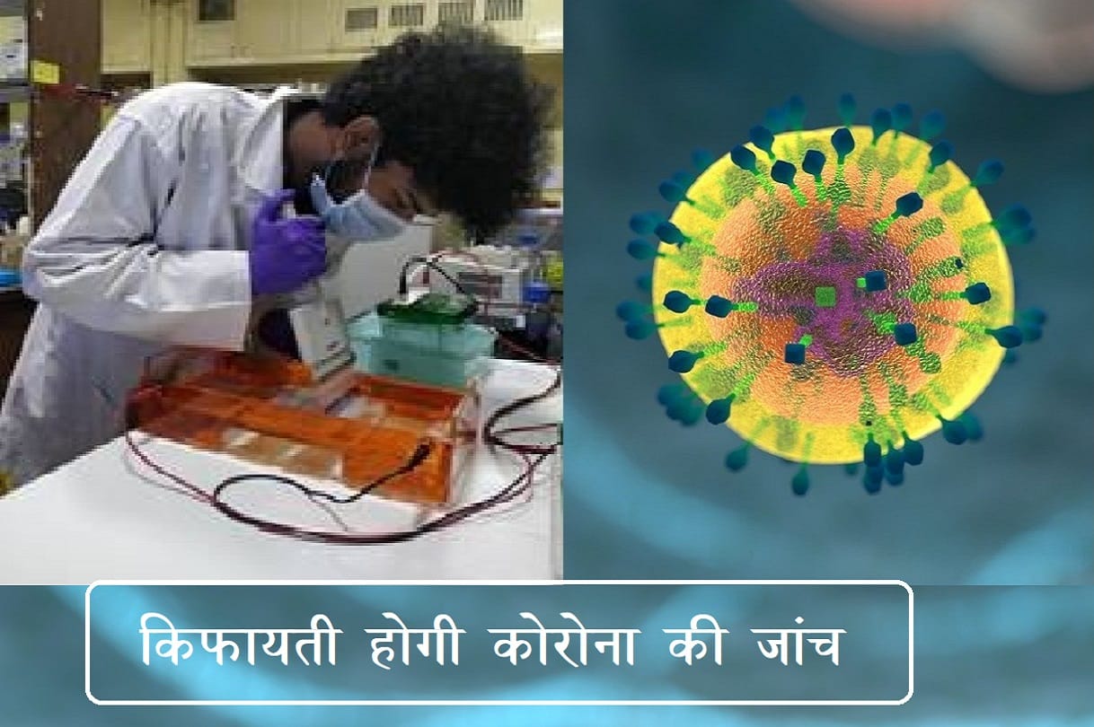 Cheapest Coronavirus test only in few minutes Covid test at low cost 350 rupees