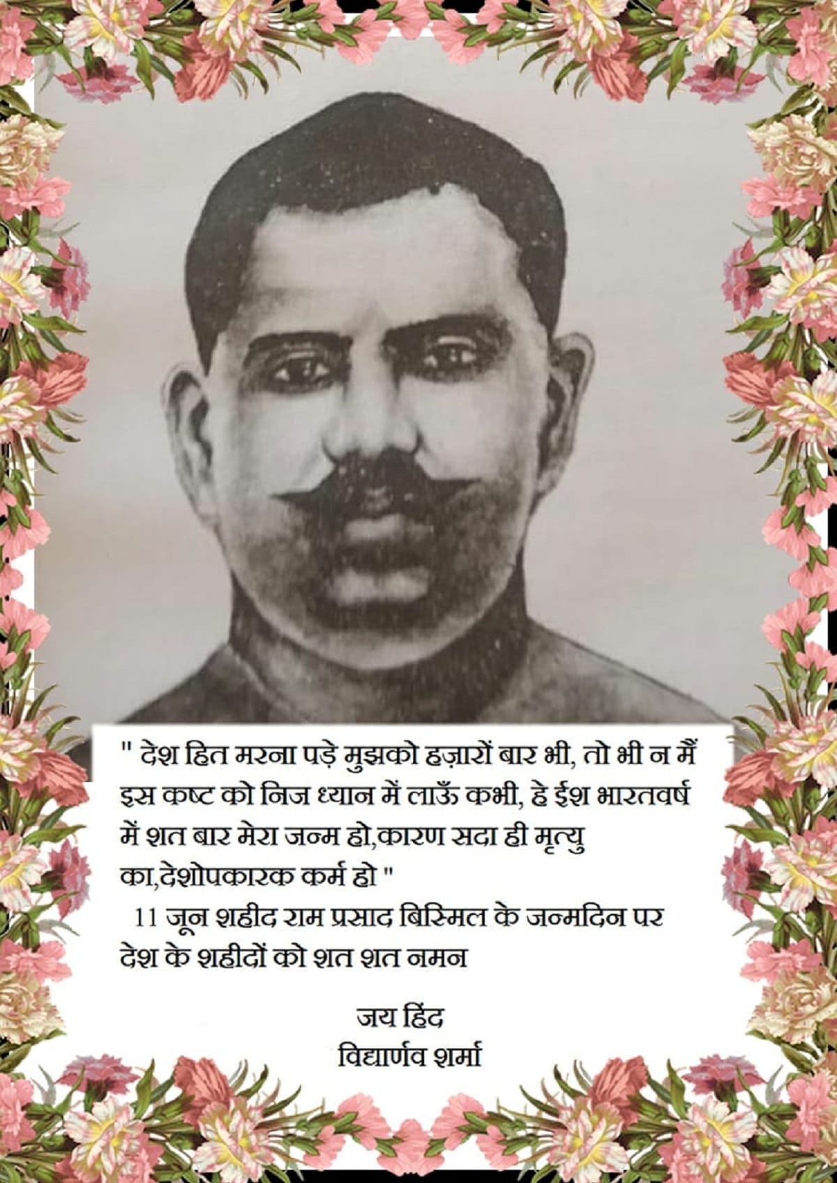 freedom fighter Ramprasad Bismil birth anniversary relationship with varanasi and kashi vidyapeeth 