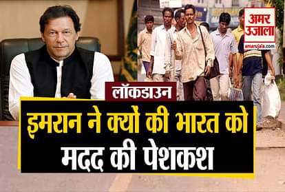 pakistan pm imran khan offer to india to help lockdown victim by disburse cash in coronavirus