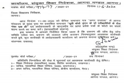 Up Board Exam Students Same Roll Number Will Investigate Jd Orders