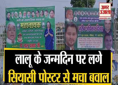 lalu prasad yadav and jdu releases new poster lalu family 73 samapatty nama