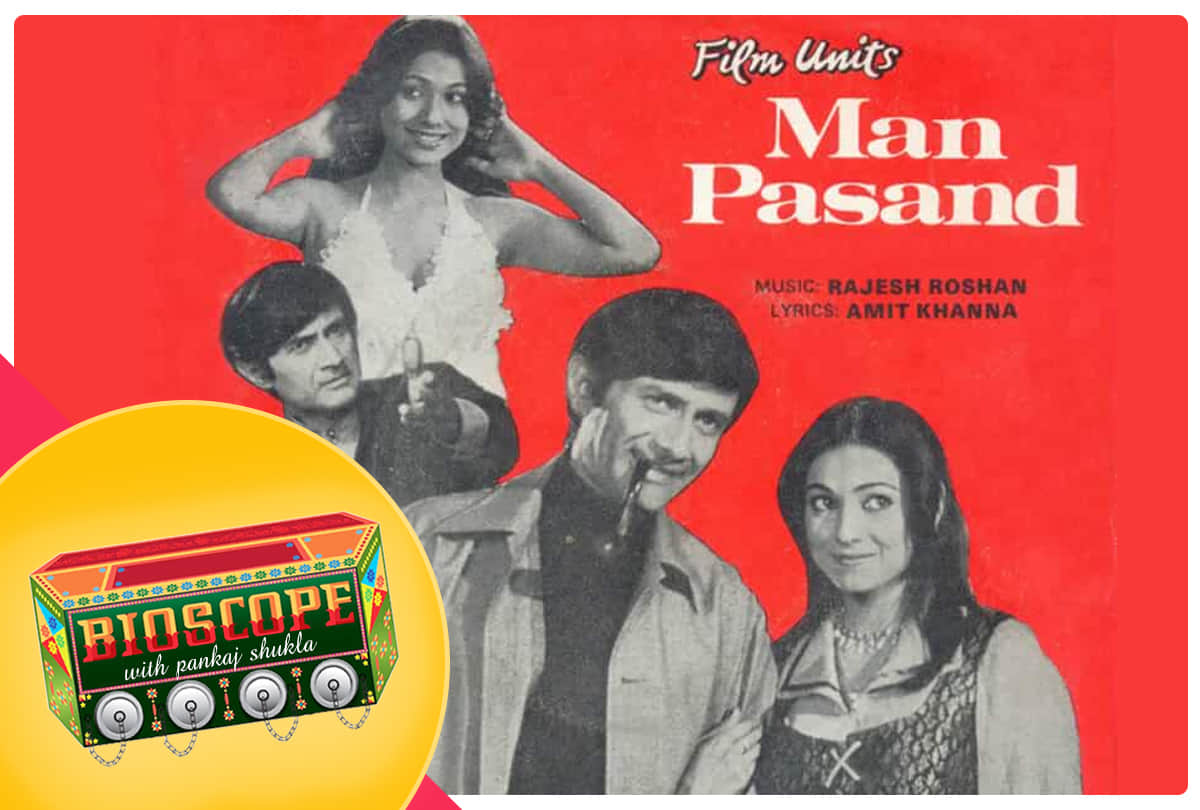 man pasand this day that year series by pankaj shukla 9 june 2000 bioscope basu Chatterjee dev anand