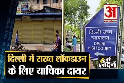 Big News Including Petition To Implement Strict Lockdown in Delhi And Corona Update