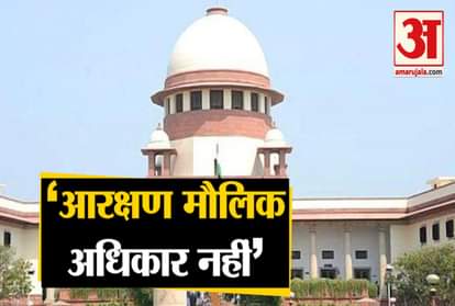 Supreme Court's comment on reservation in NEET, reservation not fundamental right