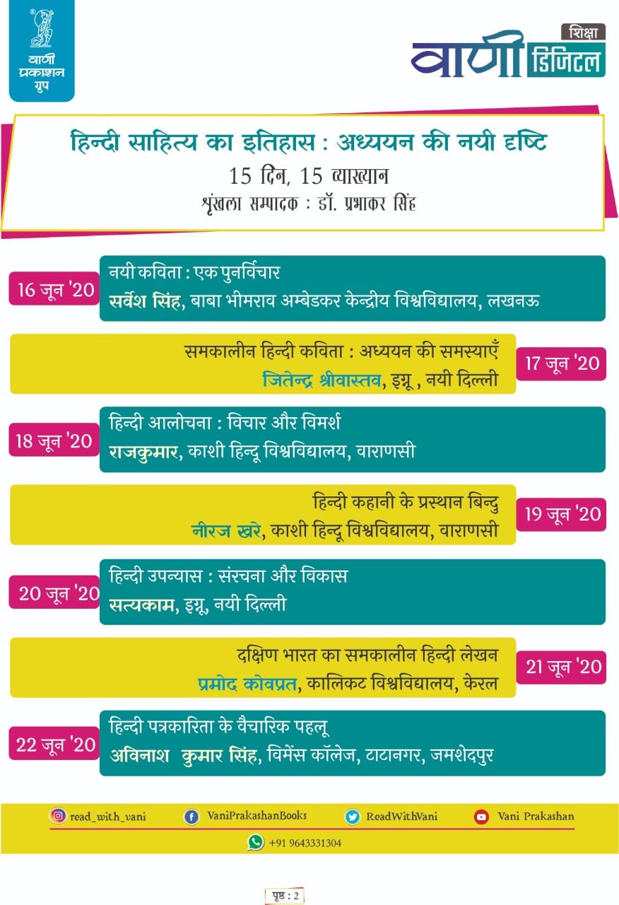 वाणी प्रकाशन की पहल