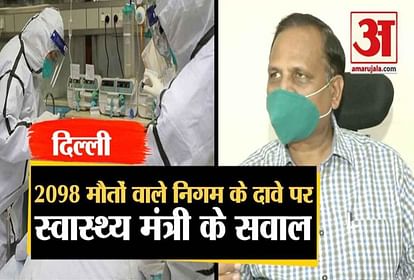 delhi health minister satyendra jain take on delhi municipal corporation over corona death toll
