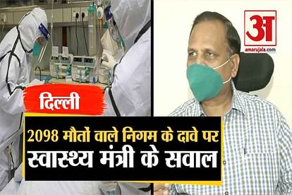 delhi health minister satyendra jain take on delhi municipal corporation over corona death toll