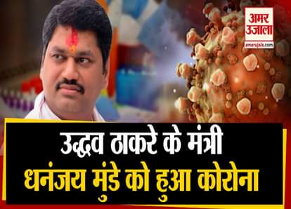 maharashtra cabinet minister dhananjay munde tested corona positive