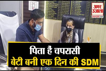 Himachal: 14-year-old Hina Thakur became one-day SDM, father is a peon in this office