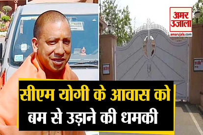 threat of bomb attack on cm yogi and his cm house lucknow