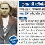 दलीपसिंह जी