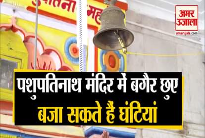 Corona effect: only the bells are ringing in this temple, Muslim person has done the technology